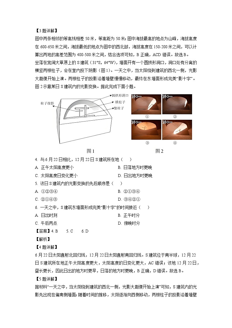 四川省宜宾市普通高中2024-2025学年高二上学期1月学业质量监测地理试卷（解析版）第2页