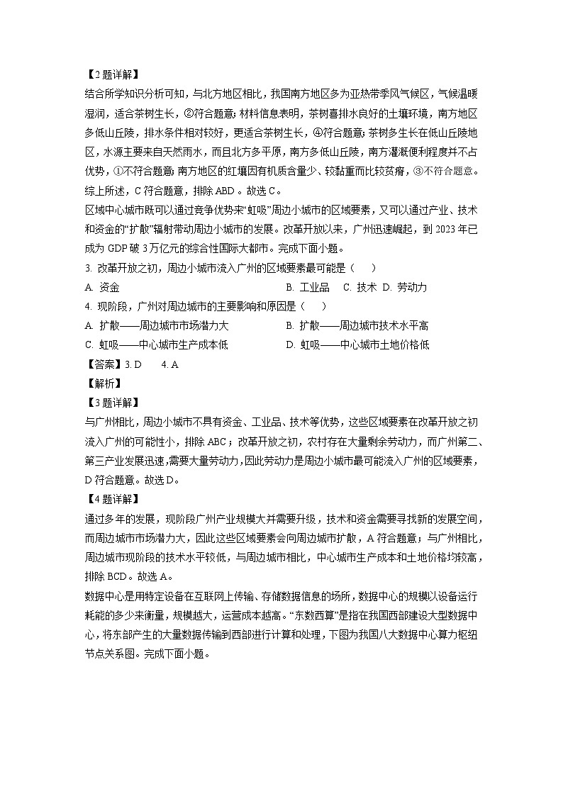 四川省南充市2024-2025学年高二上学期1月学业质量检测地理试卷（解析版）第2页