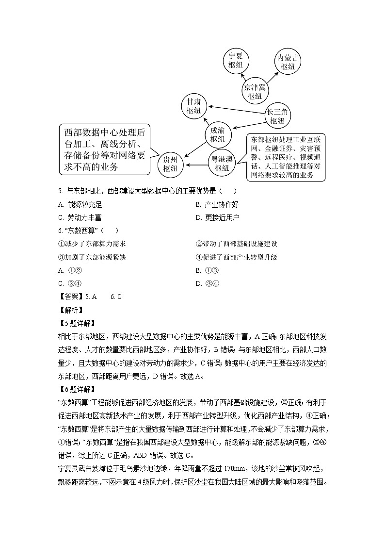 四川省南充市2024-2025学年高二上学期1月学业质量检测地理试卷（解析版）第3页