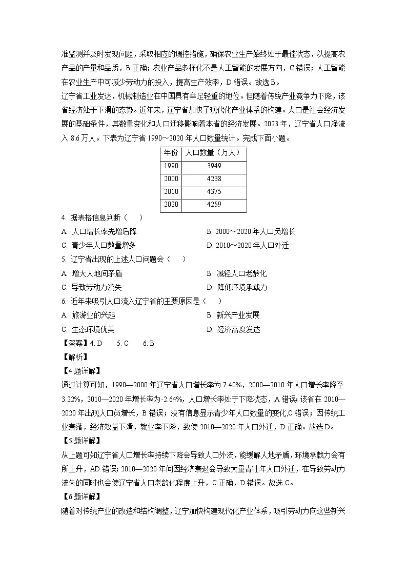 云南省玉溪市2024-2025学年高二上学期1月教学质量检测地理试卷（解析版）第2页
