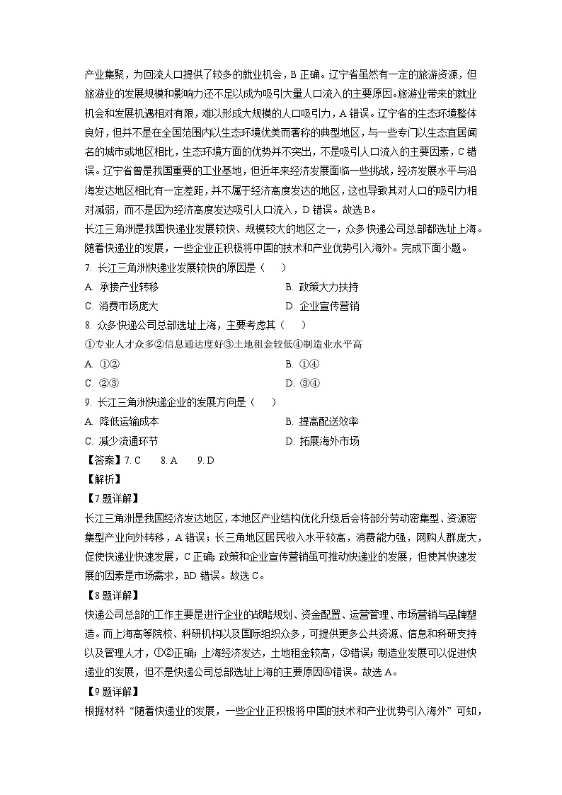 云南省玉溪市2024-2025学年高二上学期1月教学质量检测地理试卷（解析版）第3页