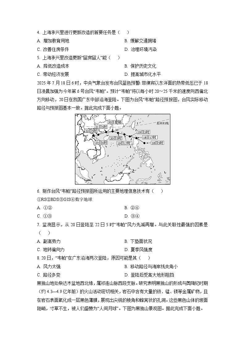 河南省新未来2025-2026学年高三上学期9月联合测评地理试卷（学生版）第2页