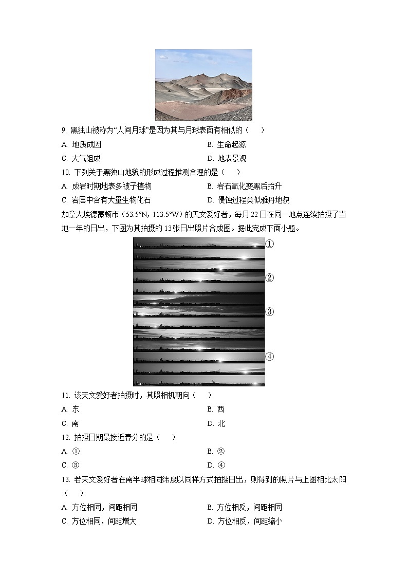 河南省新未来2025-2026学年高三上学期9月联合测评地理试卷（学生版）第3页
