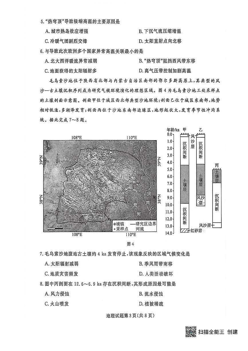 辽宁省名校联盟2026届高三上学期10月联考地理试题+答案第3页