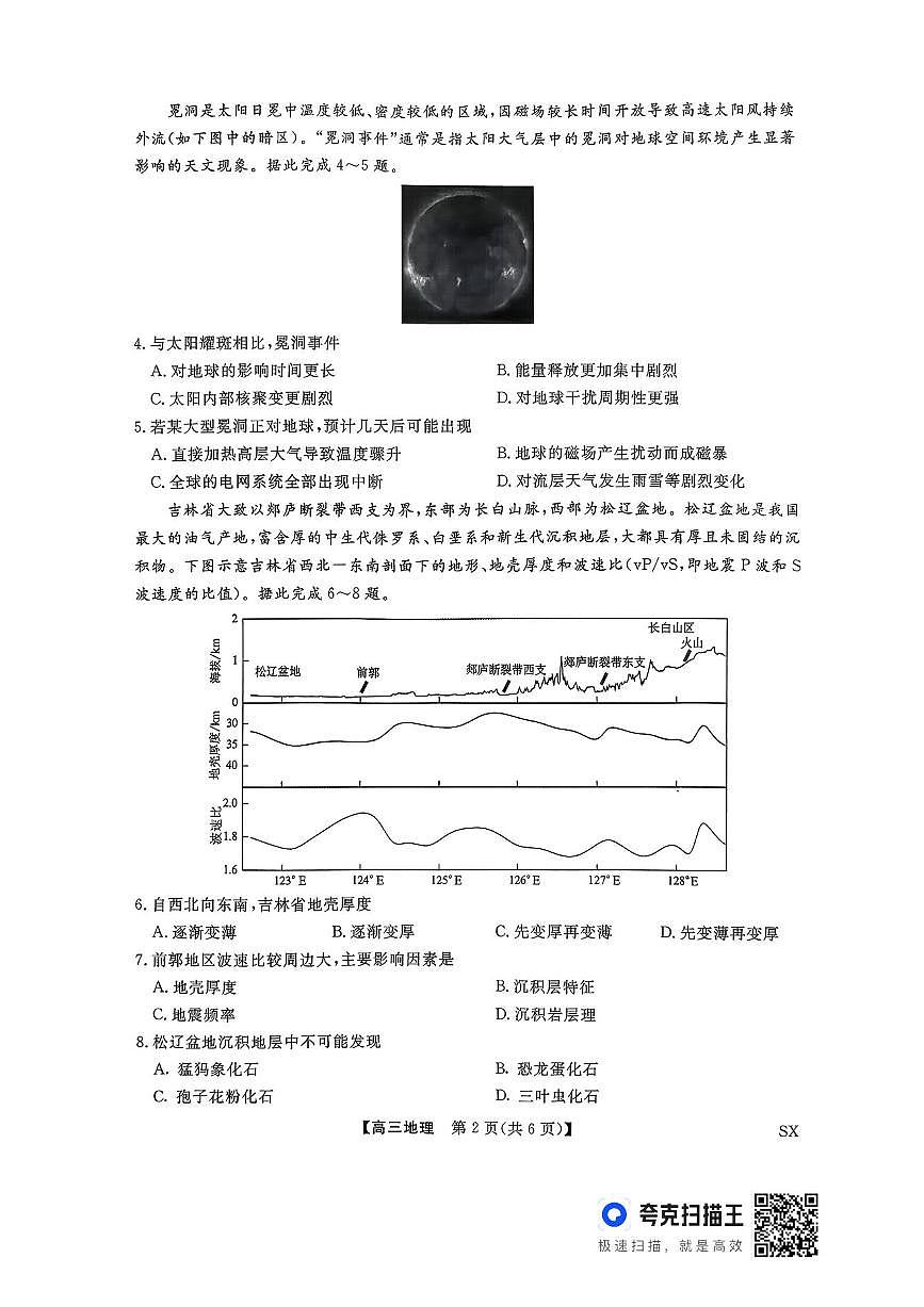 山西金科大联考2026届高三上学期10月质量检测地理试题（含答案）第2页