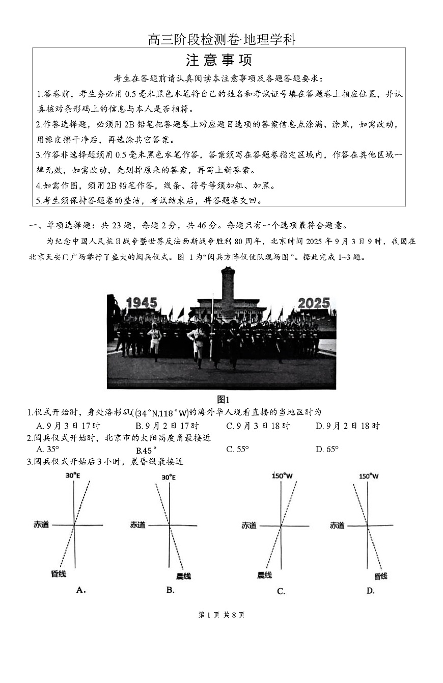 2026镇江丹阳高三上学期9月质量检测试题地理无答案第1页