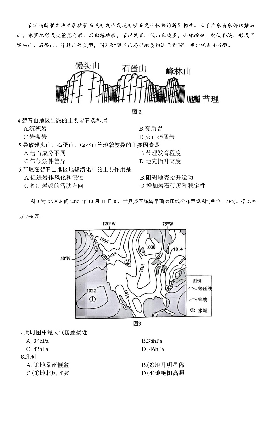 2026镇江丹阳高三上学期9月质量检测试题地理无答案第2页