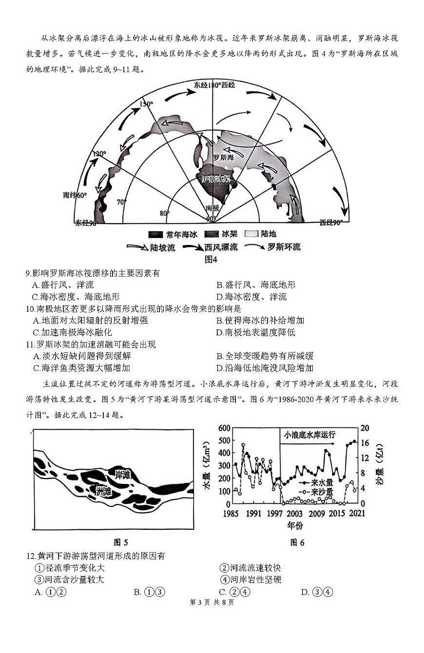 2026镇江丹阳高三上学期9月质量检测试题地理无答案第3页
