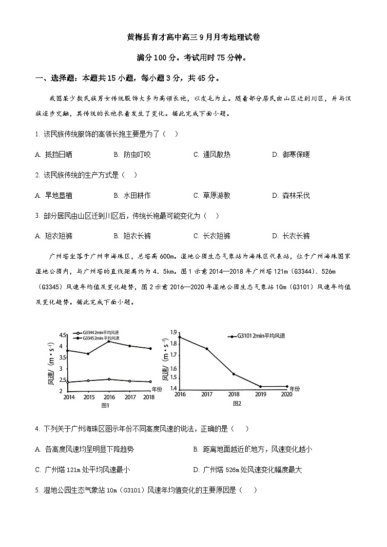 9月月考地理试卷第1页