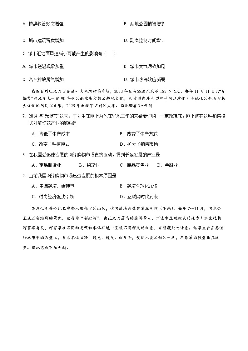9月月考地理试卷第2页