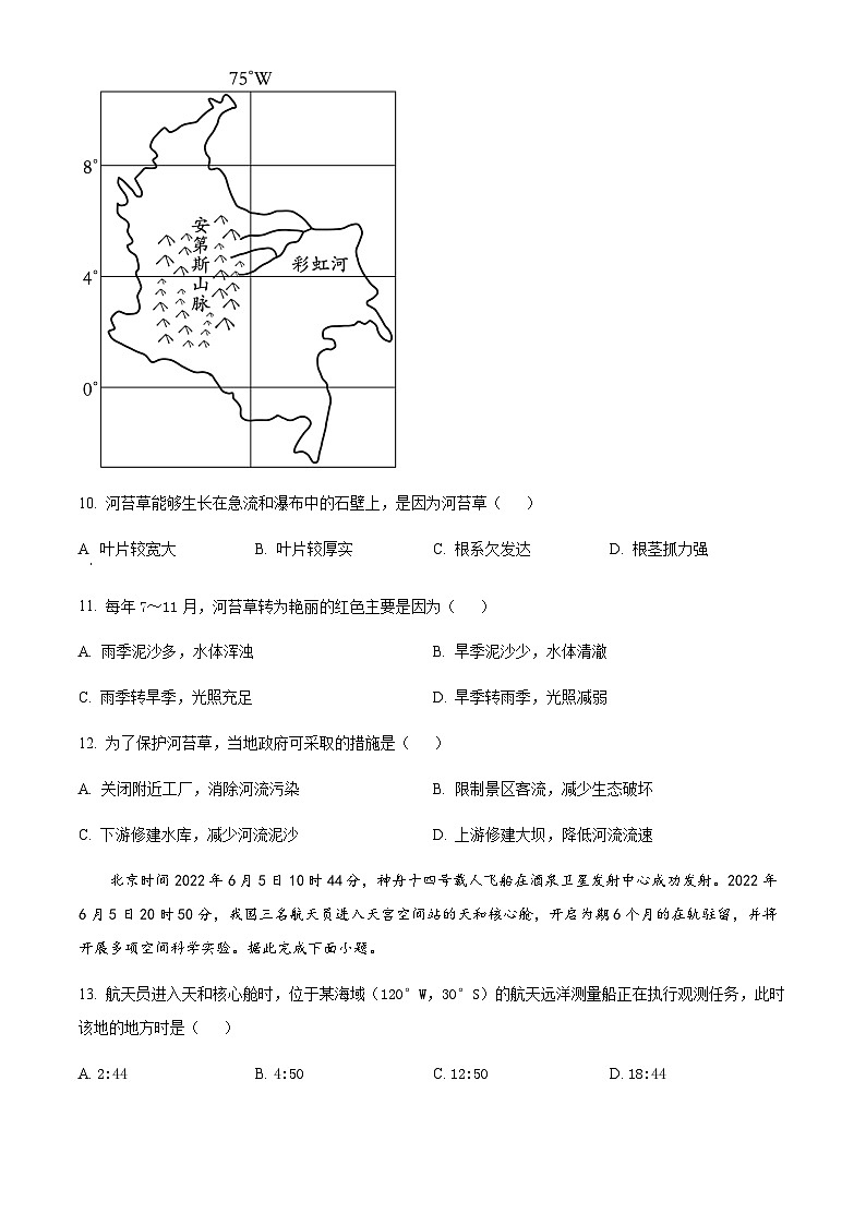 9月月考地理试卷第3页