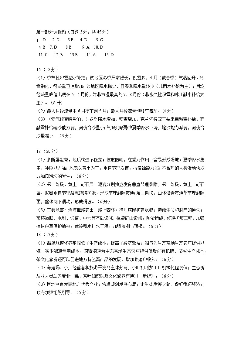 9月月考答案第1页
