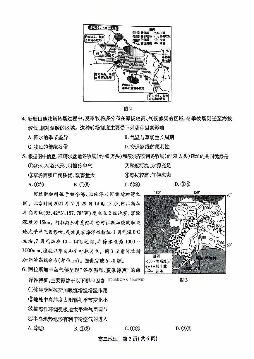 2025年鼎尖高三上学期10月地理试题无答案第2页