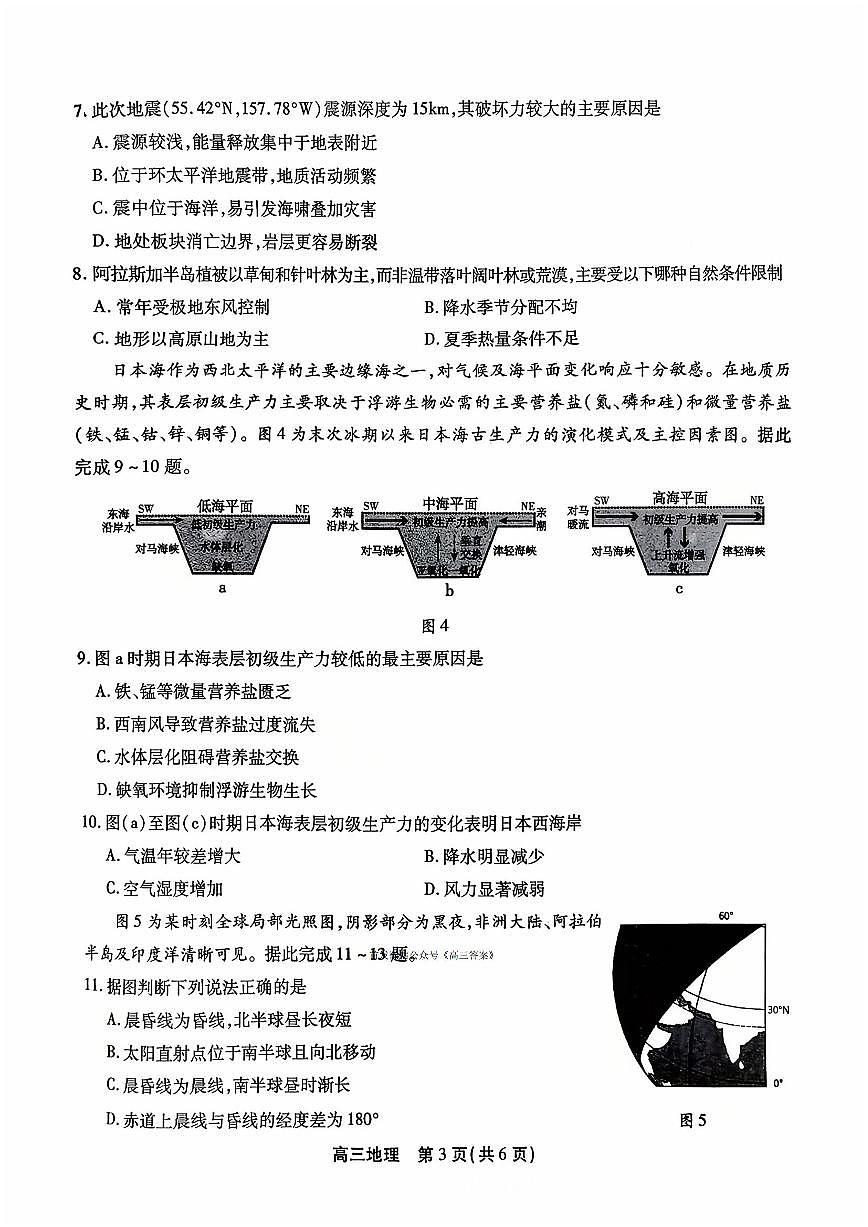 2025年鼎尖高三上学期10月地理试题无答案第3页