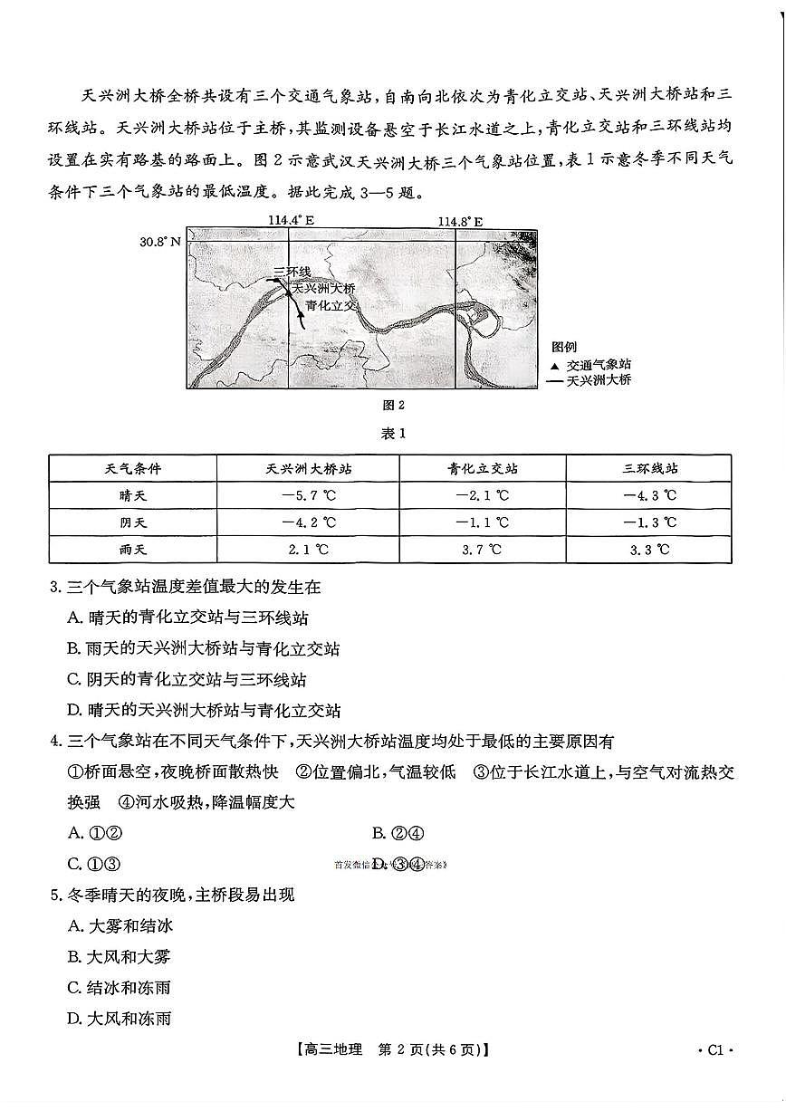 2025年河南省第二次联考高三上学期10月地理试题及答案第2页