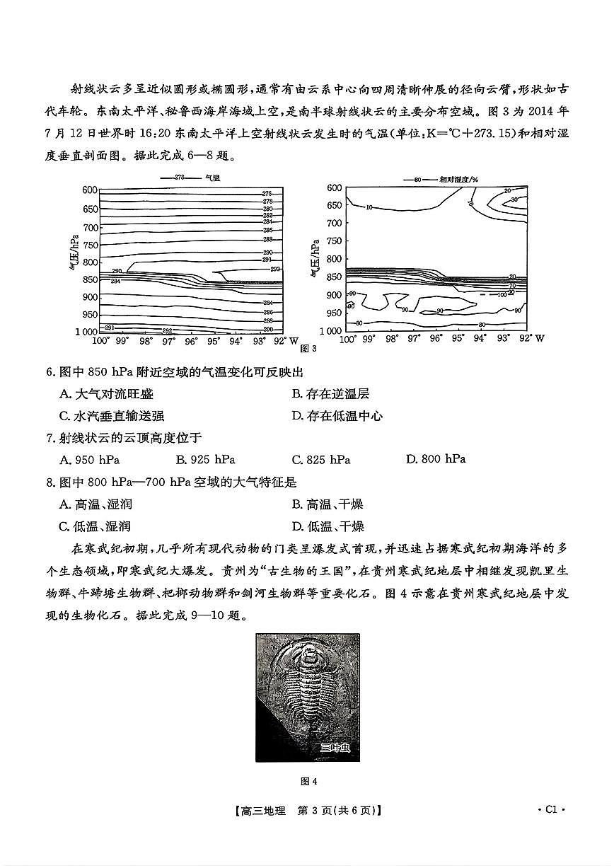 2025年河南省第二次联考高三上学期10月地理试题及答案第3页