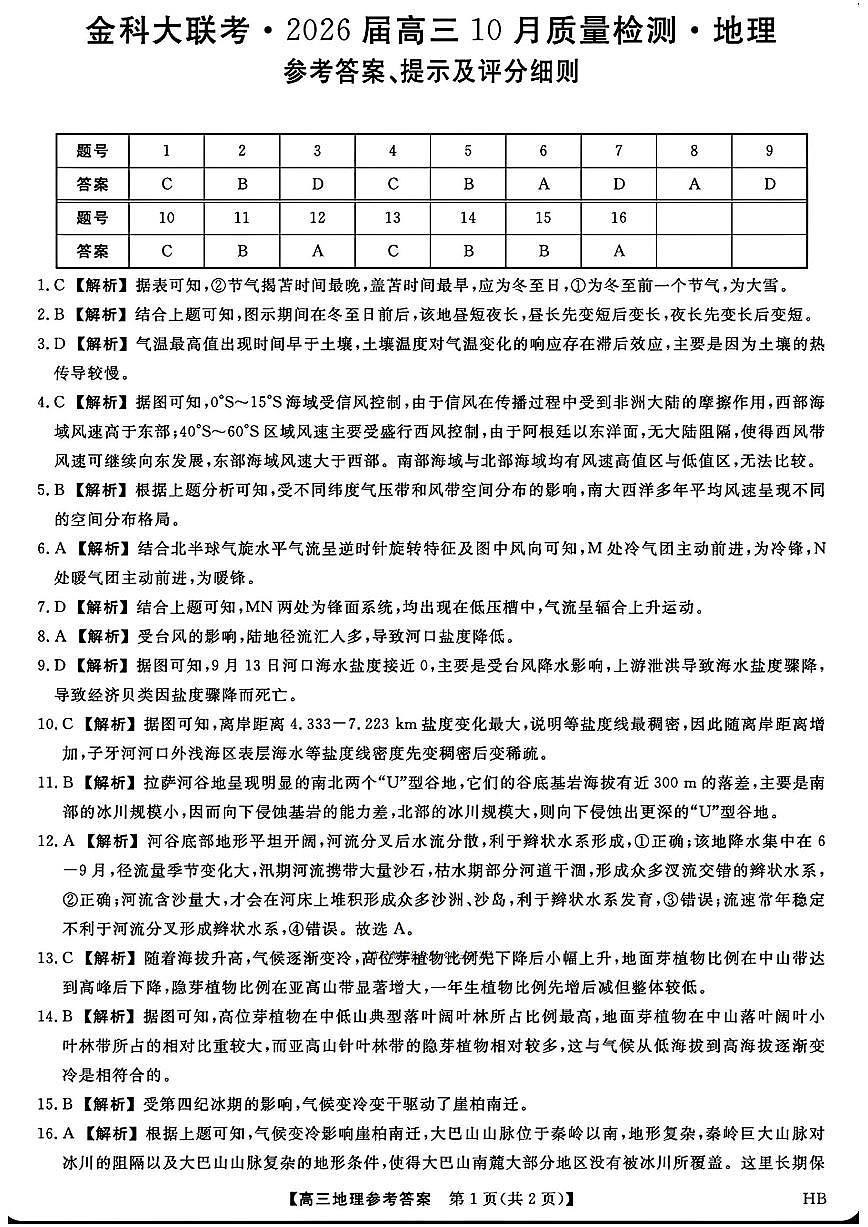地理答案第1页