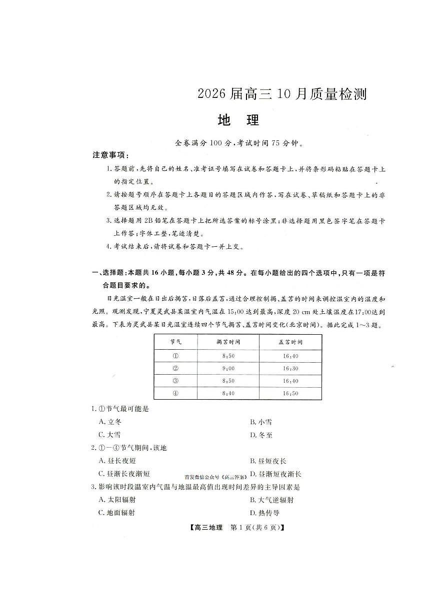 地理第1页