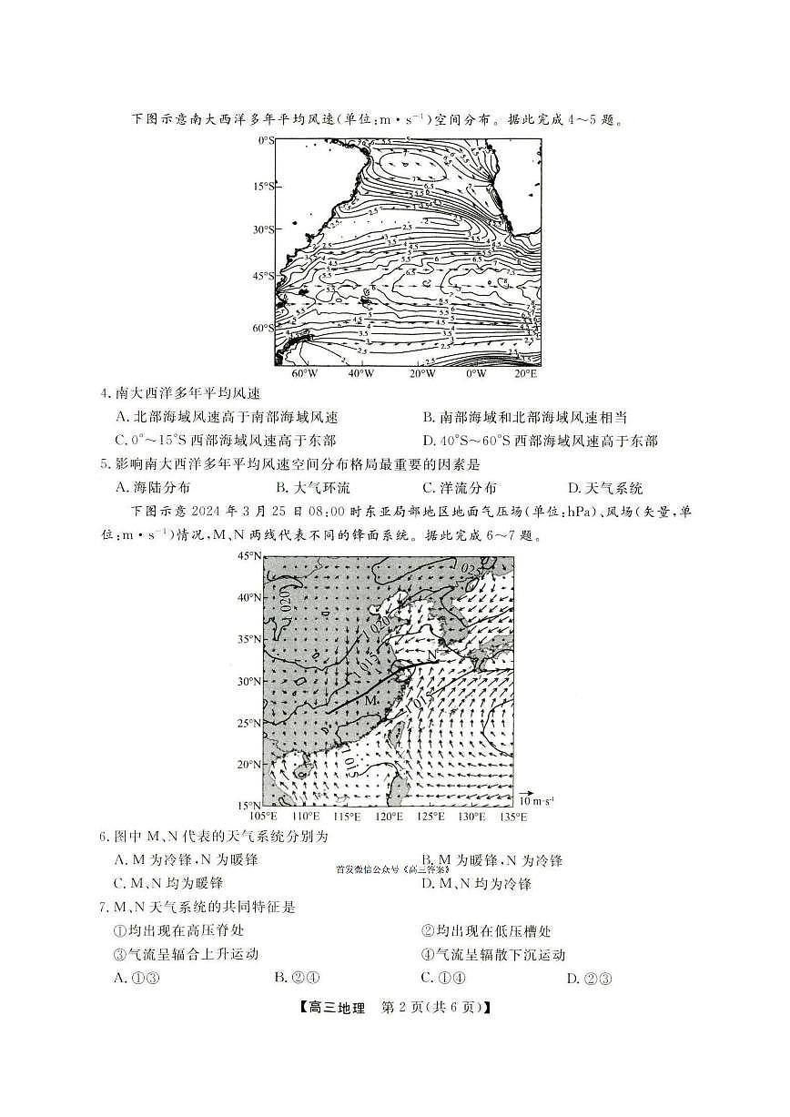 地理第2页