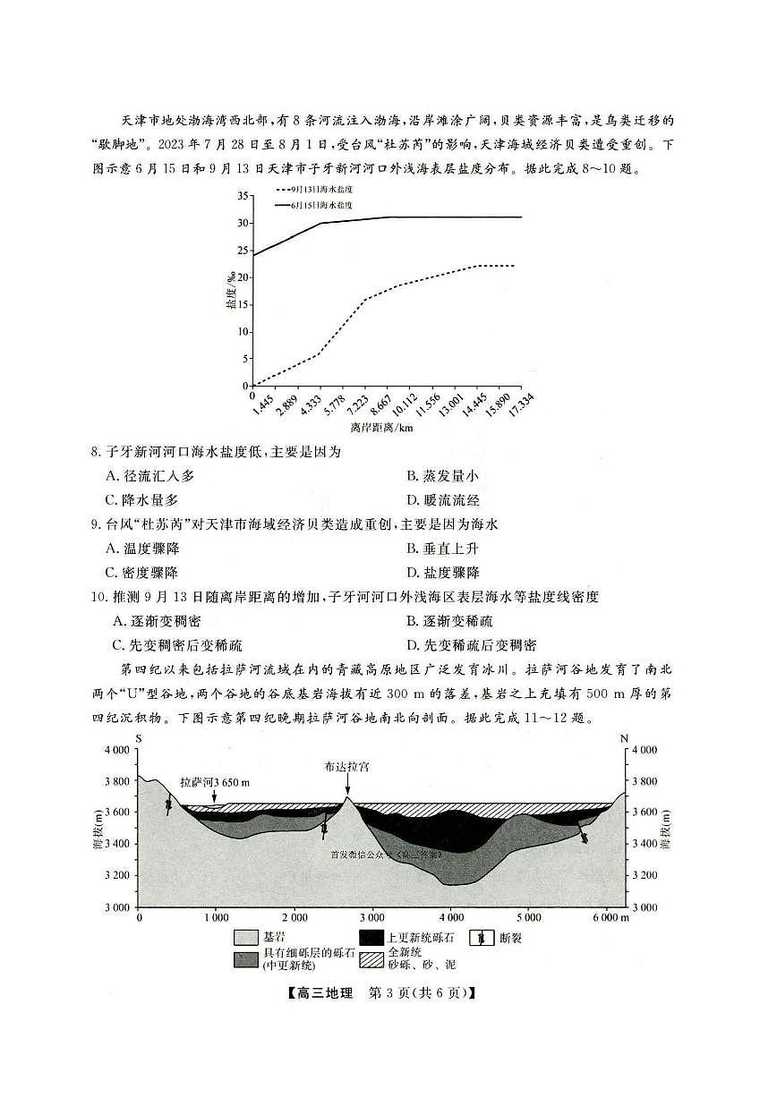 地理第3页