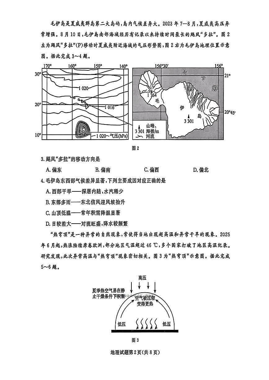 辽宁名校联盟2026届高三上学期10月联考地理试题及答案第2页