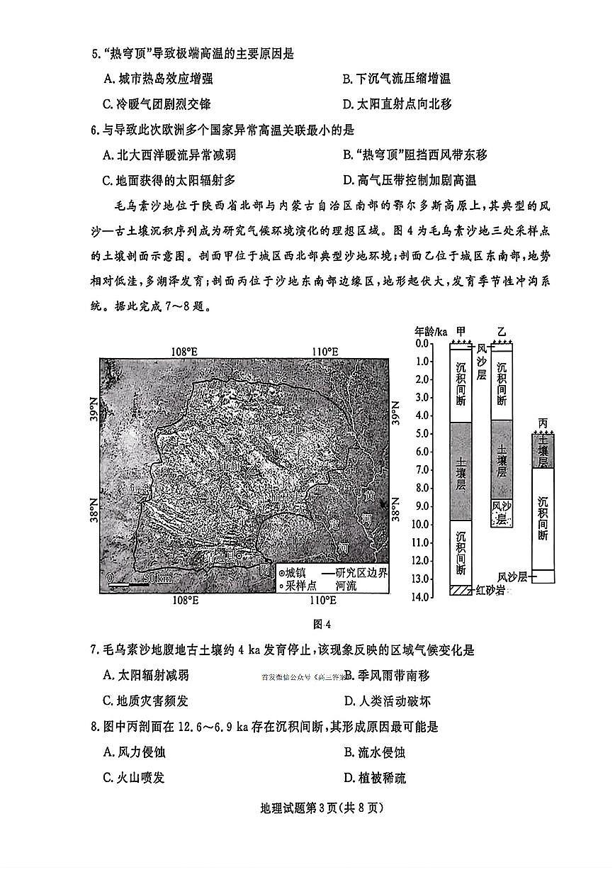 辽宁名校联盟2026届高三上学期10月联考地理试题及答案第3页