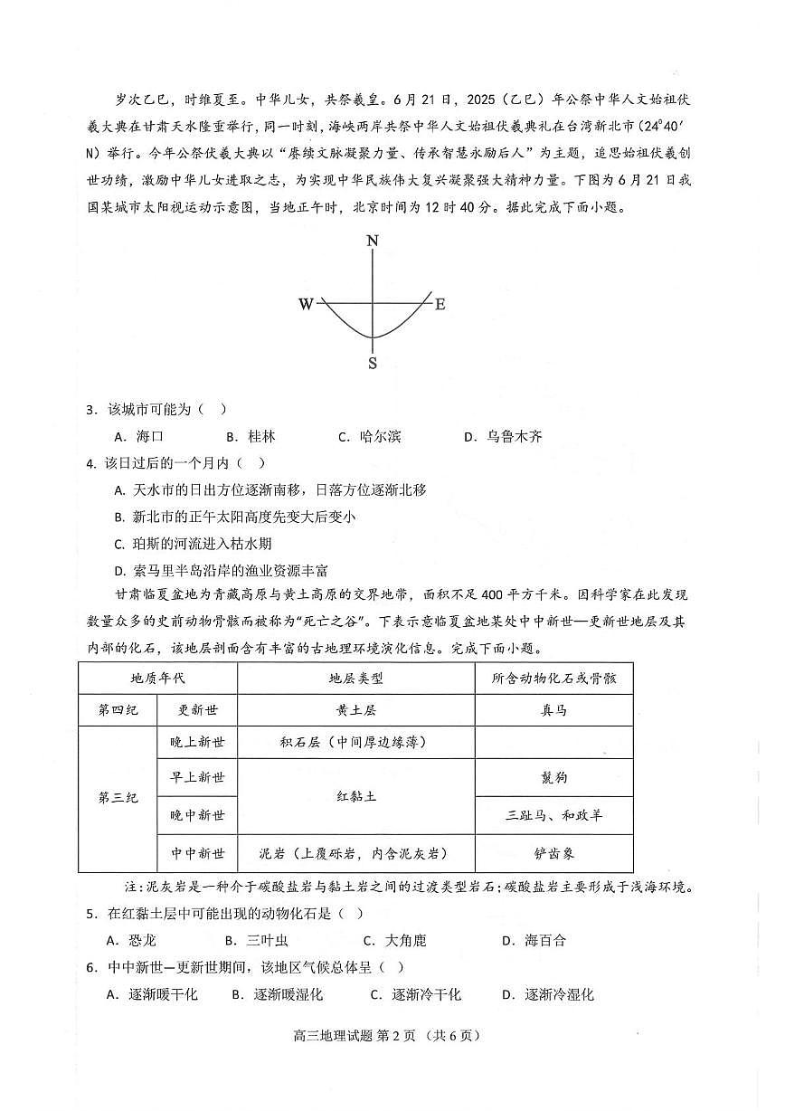 广东省四校2025-2026学年高三上学期10月月考地理试题第2页