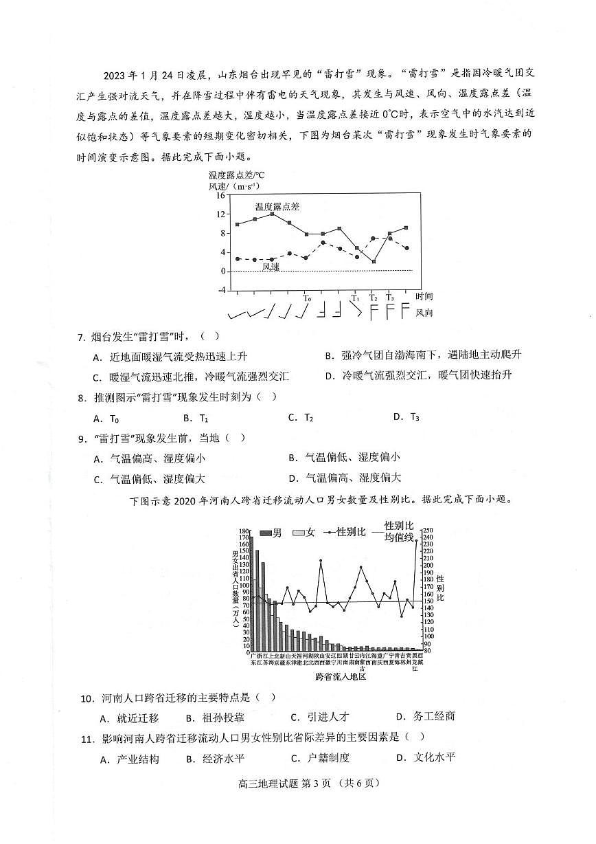 广东省四校2025-2026学年高三上学期10月月考地理试题第3页