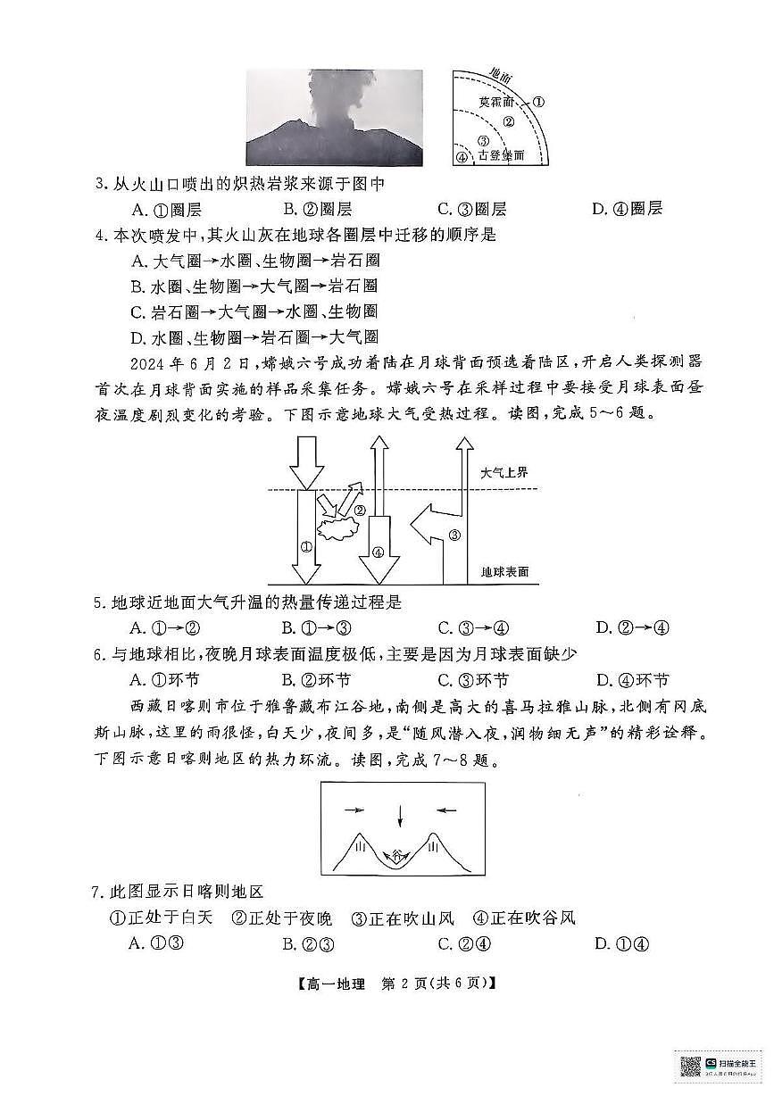 广东省茂名市高州市2024-2025学年高一上学期1月期末地理试题第2页