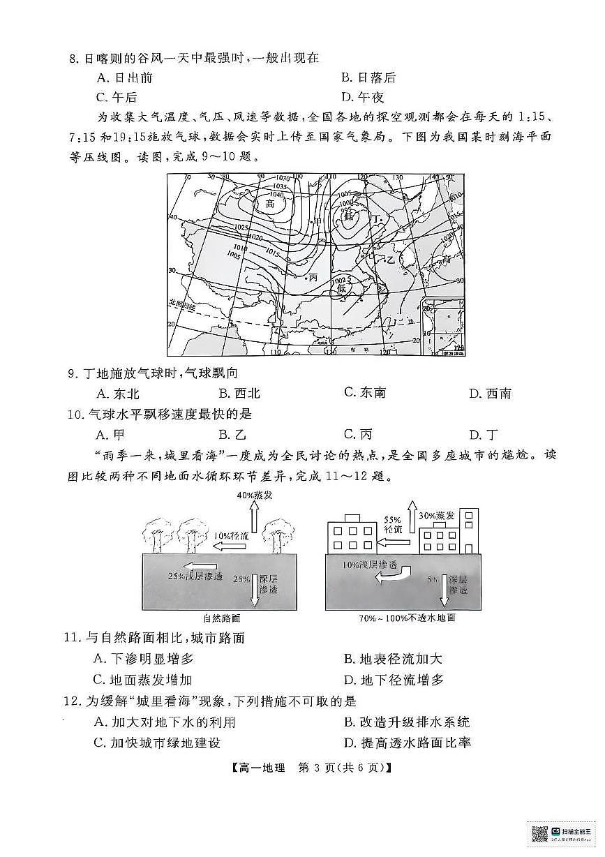 广东省茂名市高州市2024-2025学年高一上学期1月期末地理试题第3页