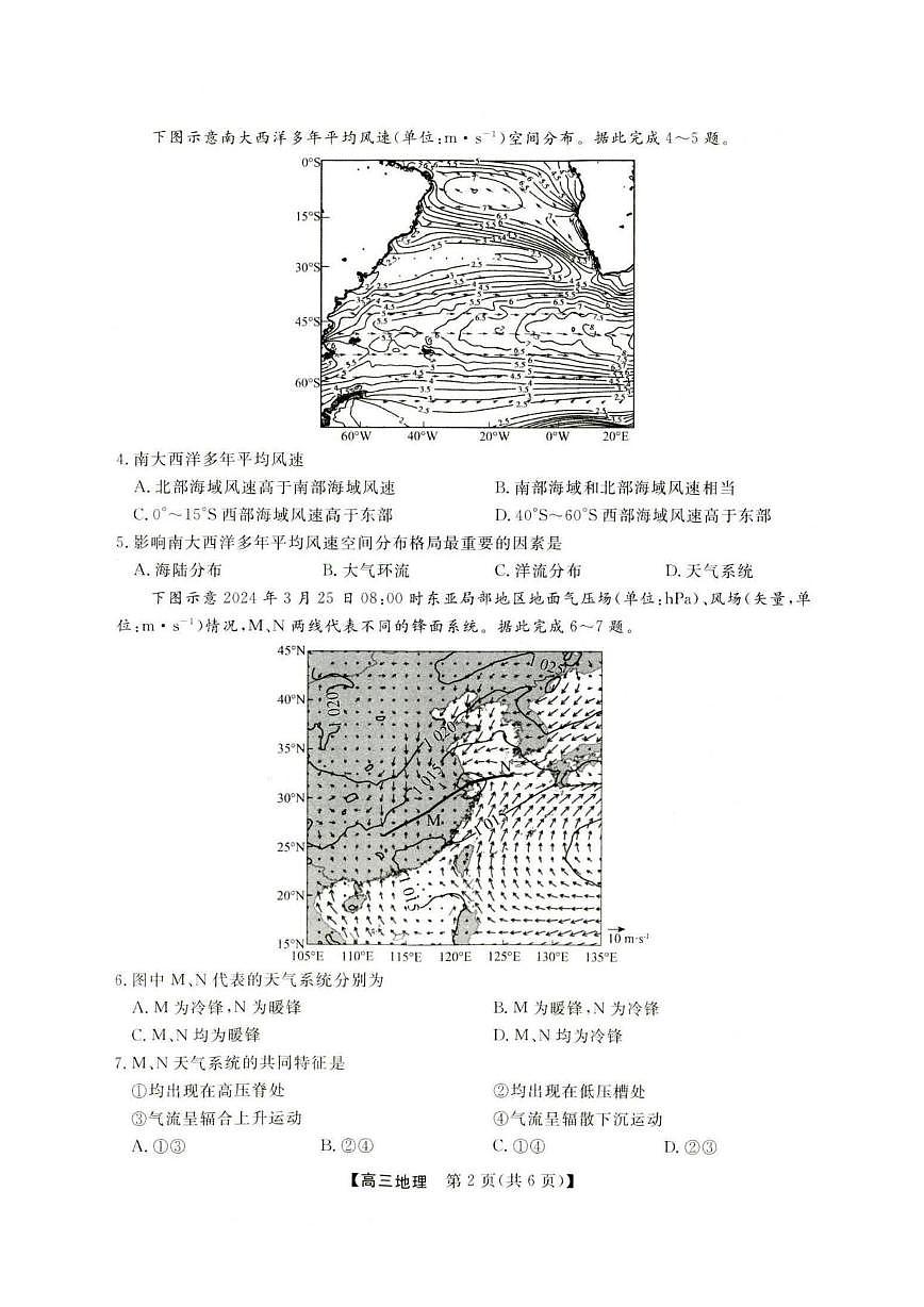 河北省保定市部分高中2025-2026学年高三上学期10月月考地理试题第2页