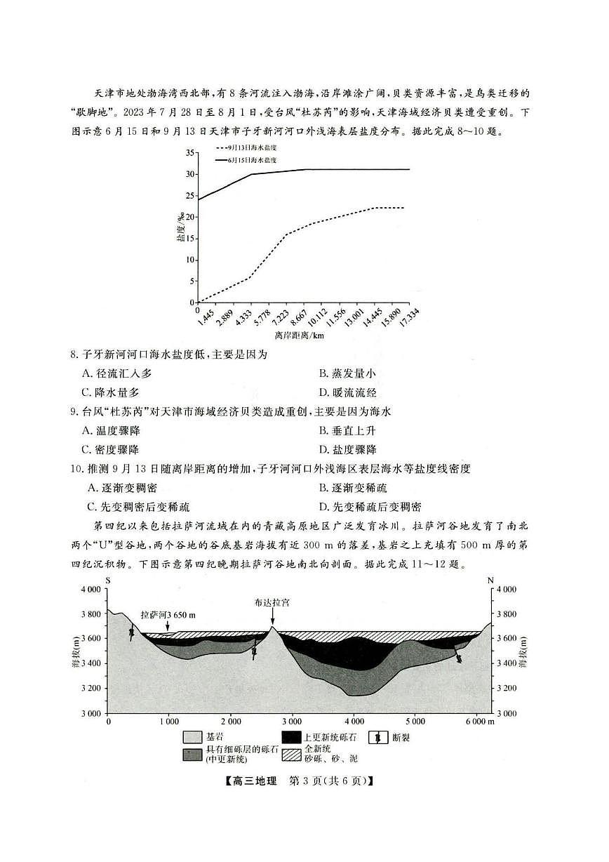 河北省保定市部分高中2025-2026学年高三上学期10月月考地理试题第3页