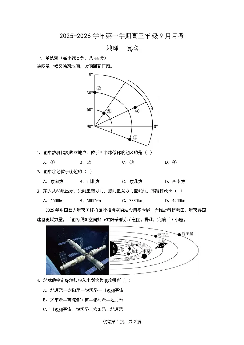 高三地理 高三地理试卷第1页