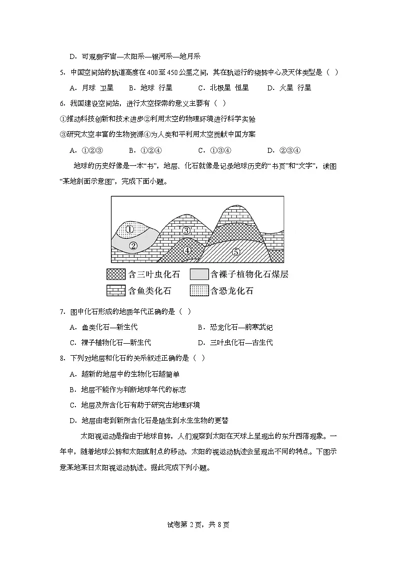 高三地理 高三地理试卷第2页
