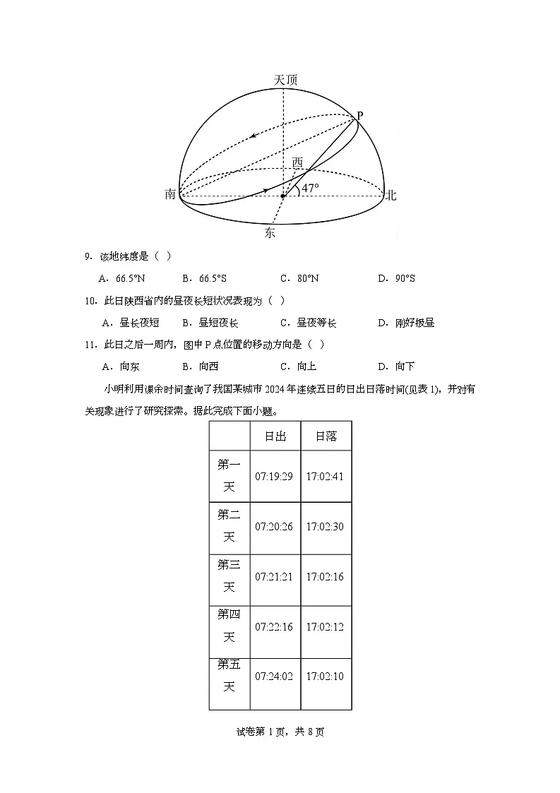 高三地理 高三地理试卷第3页