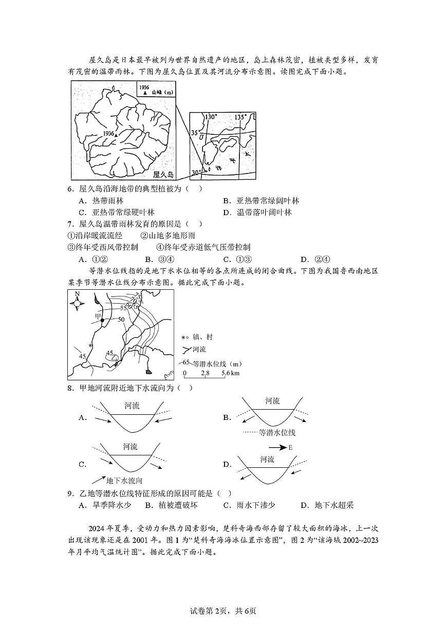 9月学情调研地理试题第2页