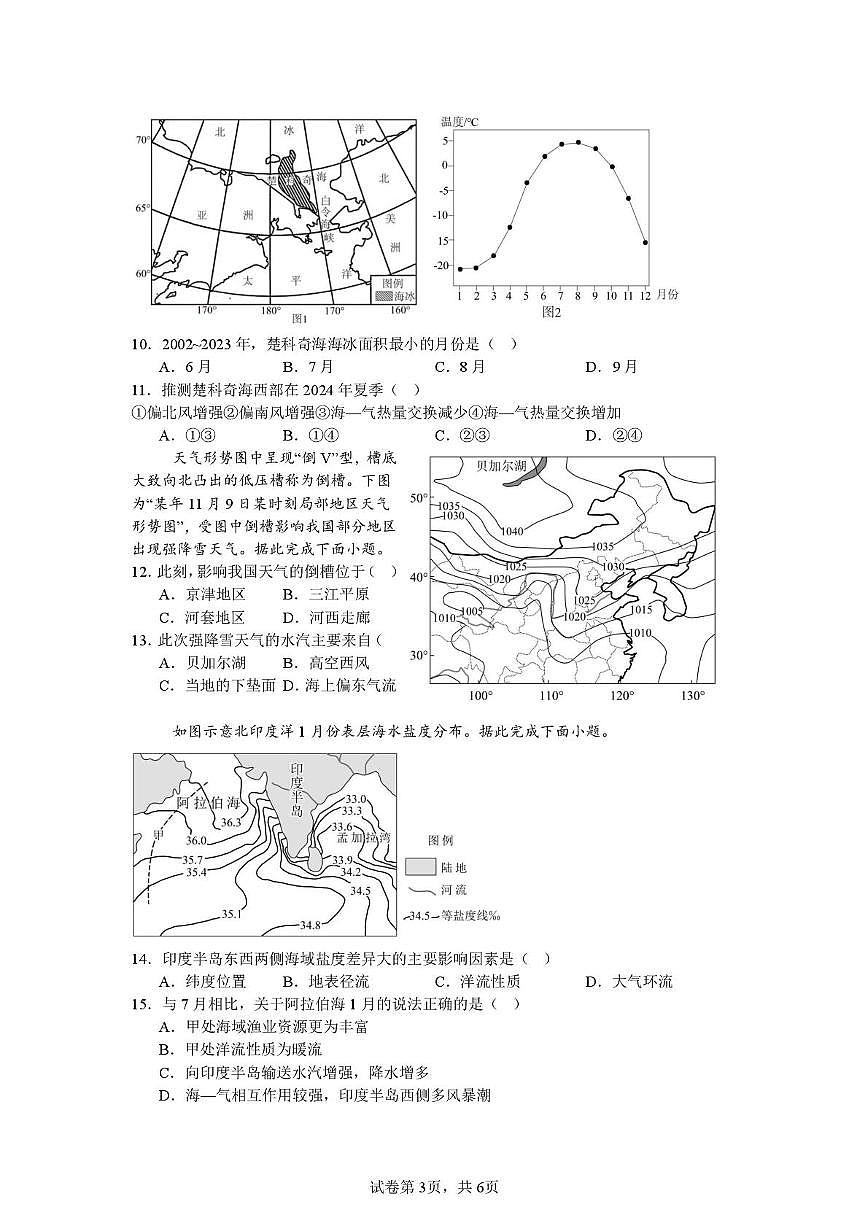 9月学情调研地理试题第3页