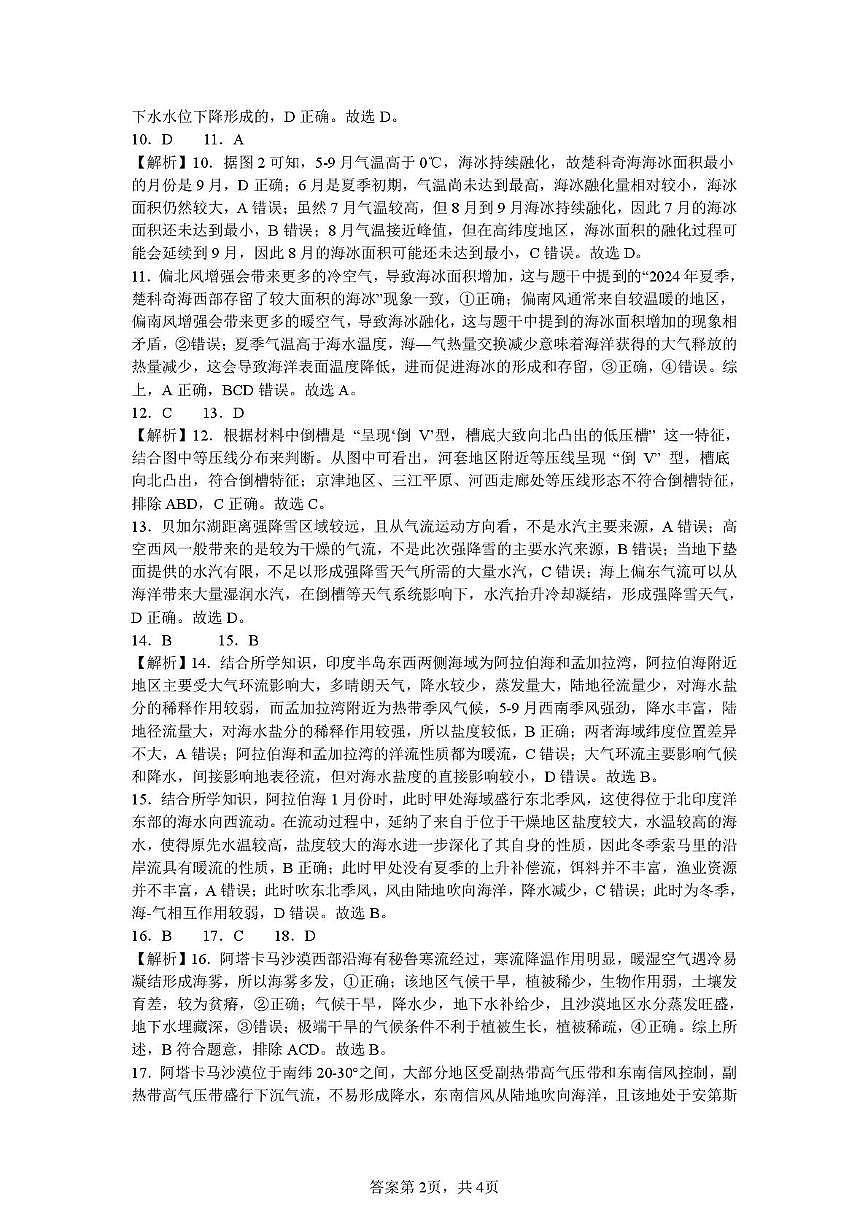 9月学情调研地理 答案第2页