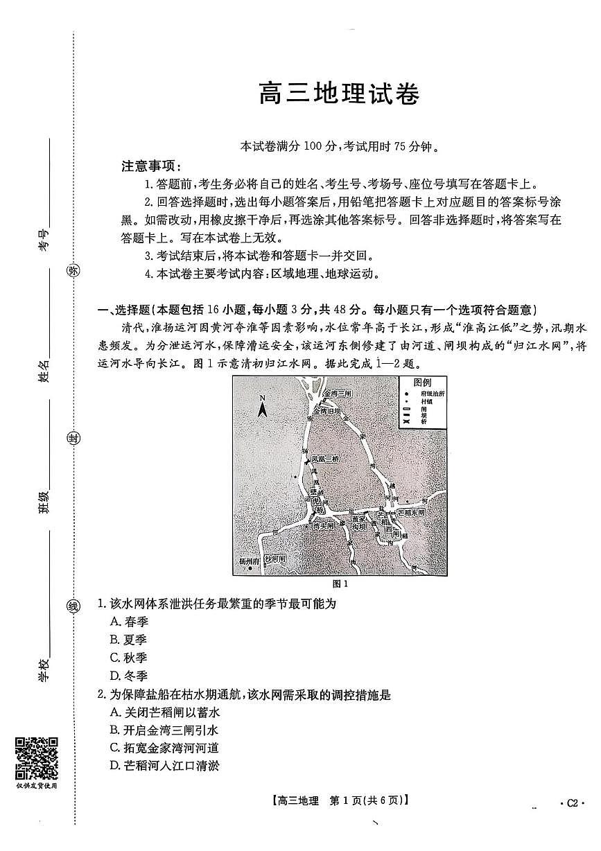 地理试卷第1页