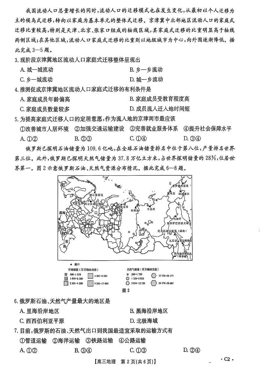 地理试卷第2页