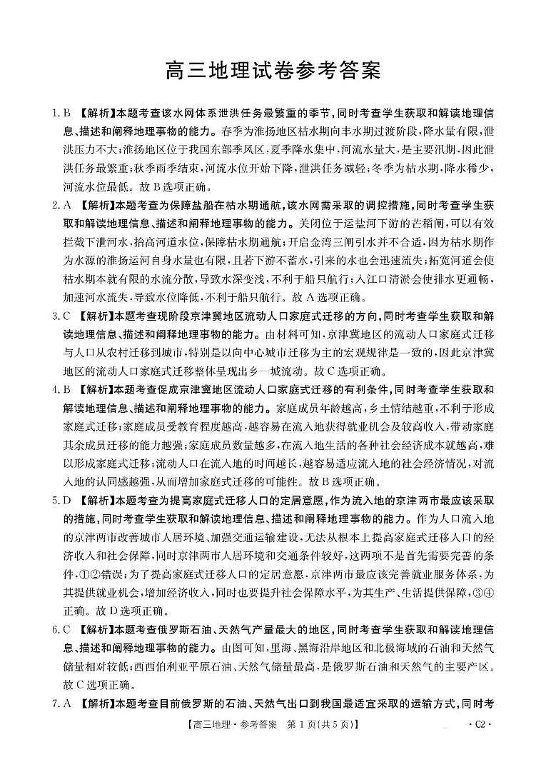 地理C2答案第1页