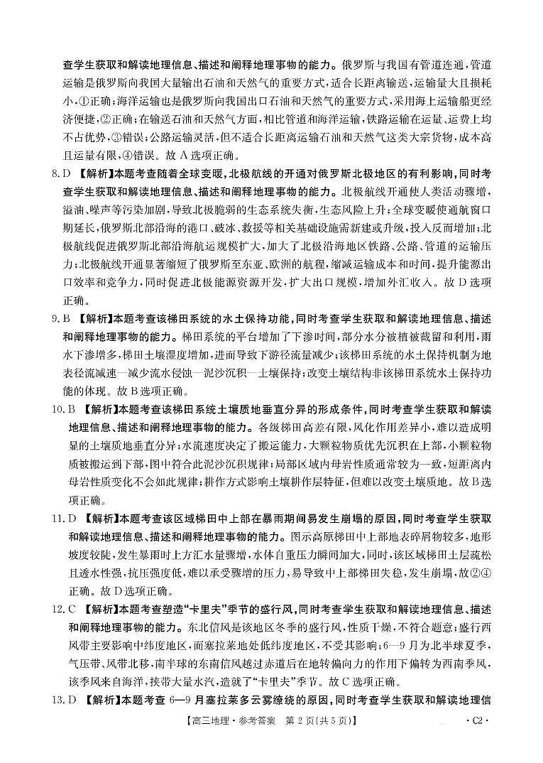 地理C2答案第2页