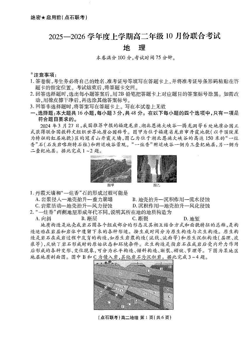 辽宁省部分学校2025-2026学年高二上学期10月月考地理试题第1页