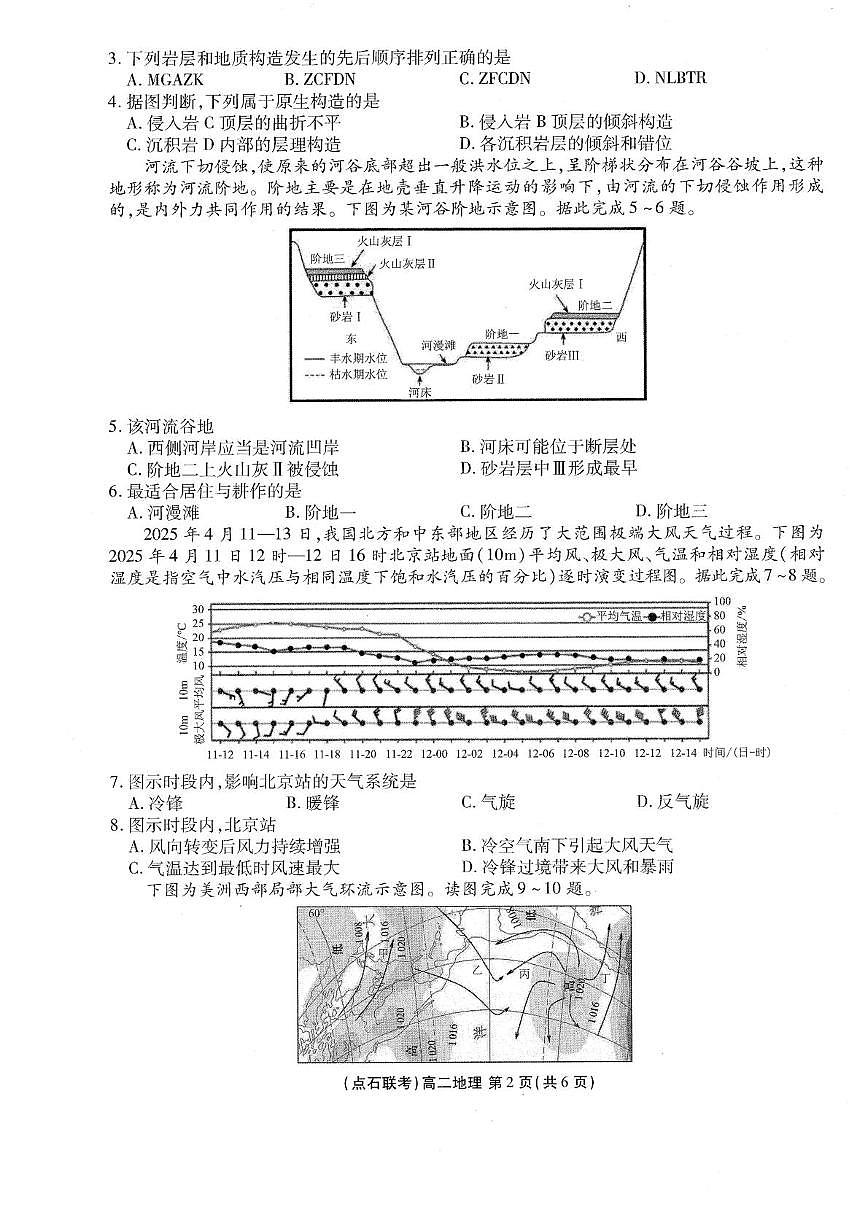 辽宁省部分学校2025-2026学年高二上学期10月月考地理试题第2页