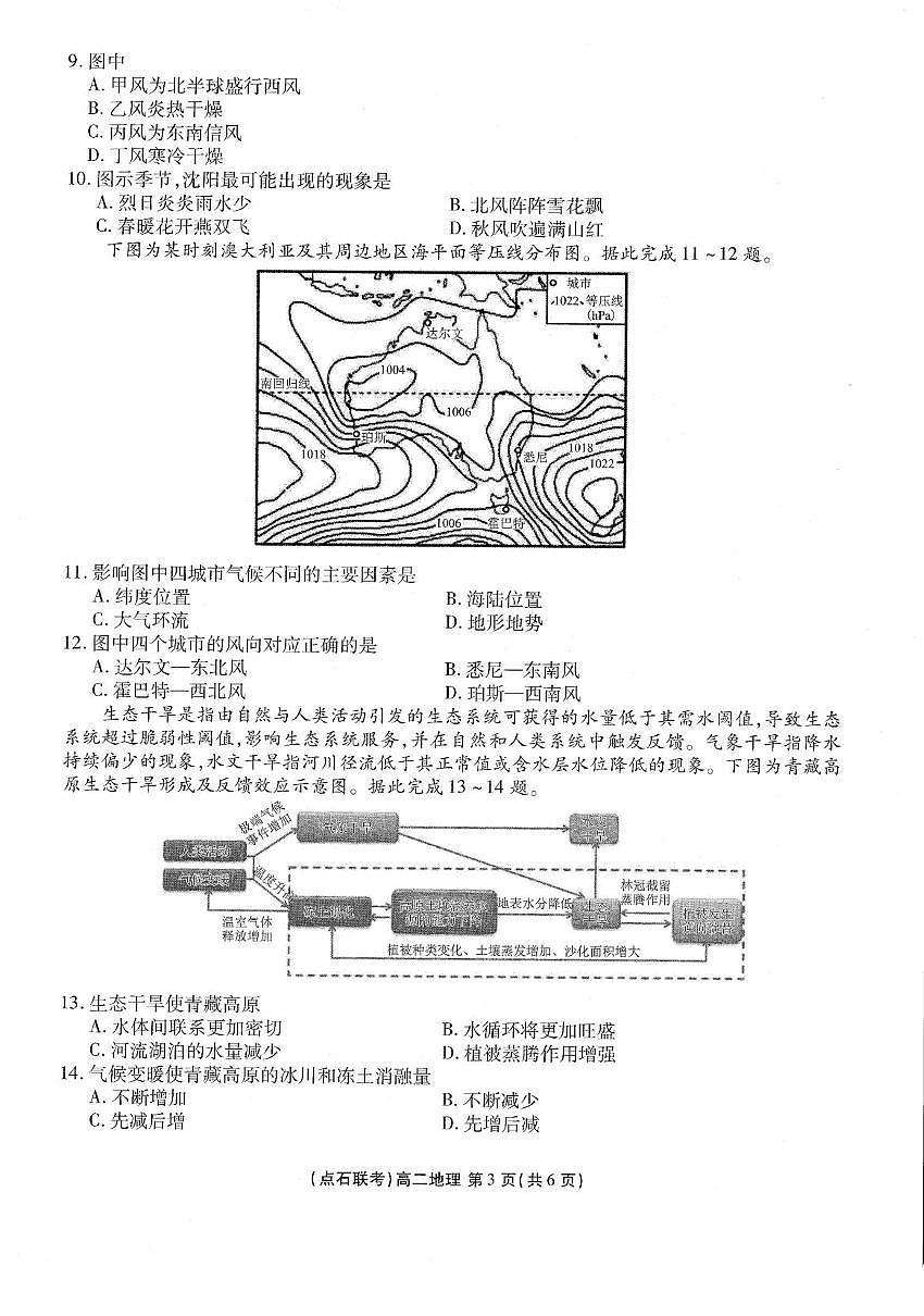 辽宁省部分学校2025-2026学年高二上学期10月月考地理试题第3页