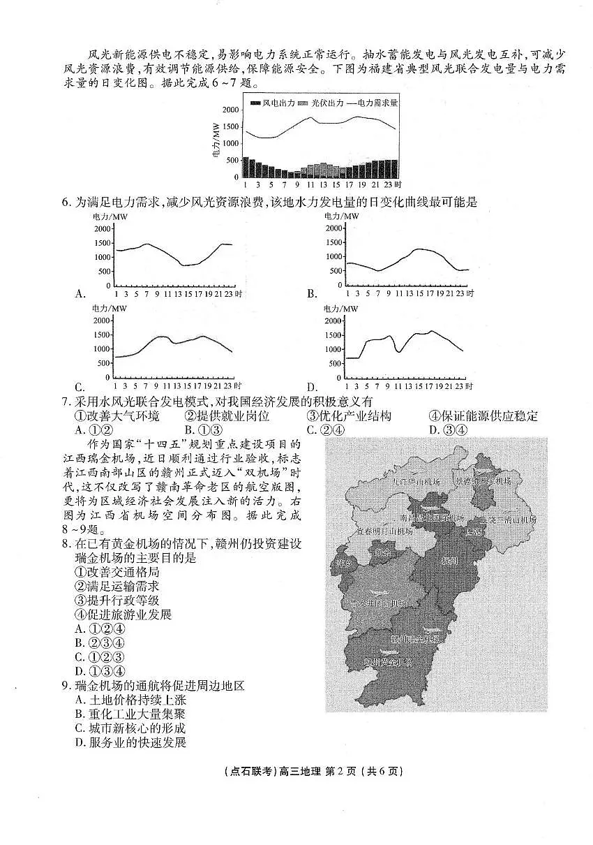 高三地理第2页