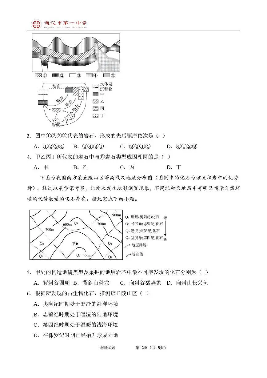 高二上第一次月考地理试题普通班第2页