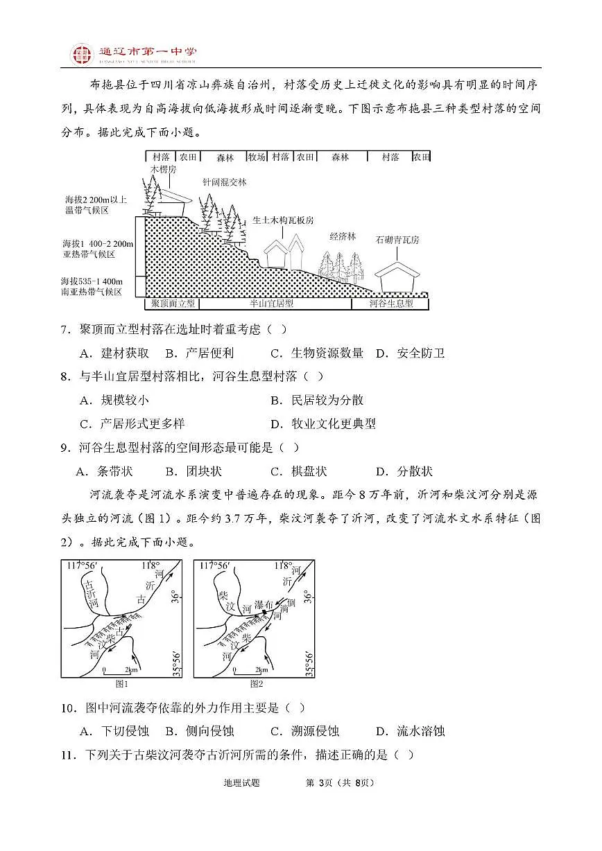 高二上第一次月考地理试题普通班第3页