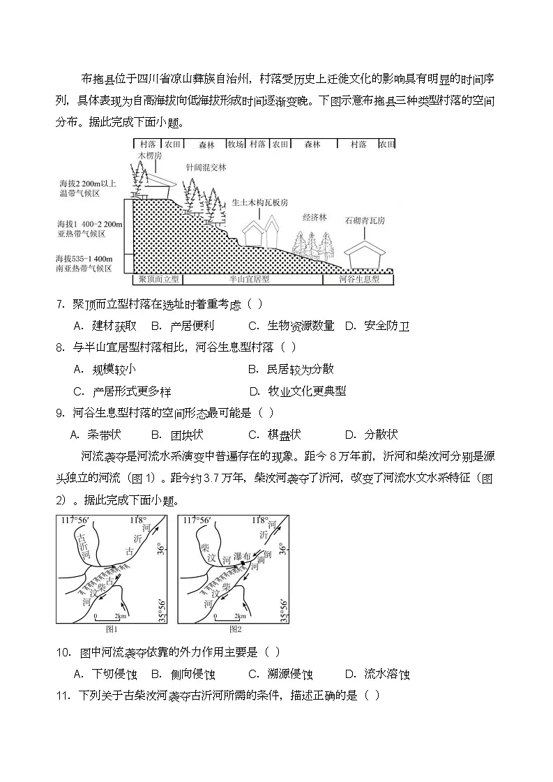 高二上第一次月考地理试题普通班第3页
