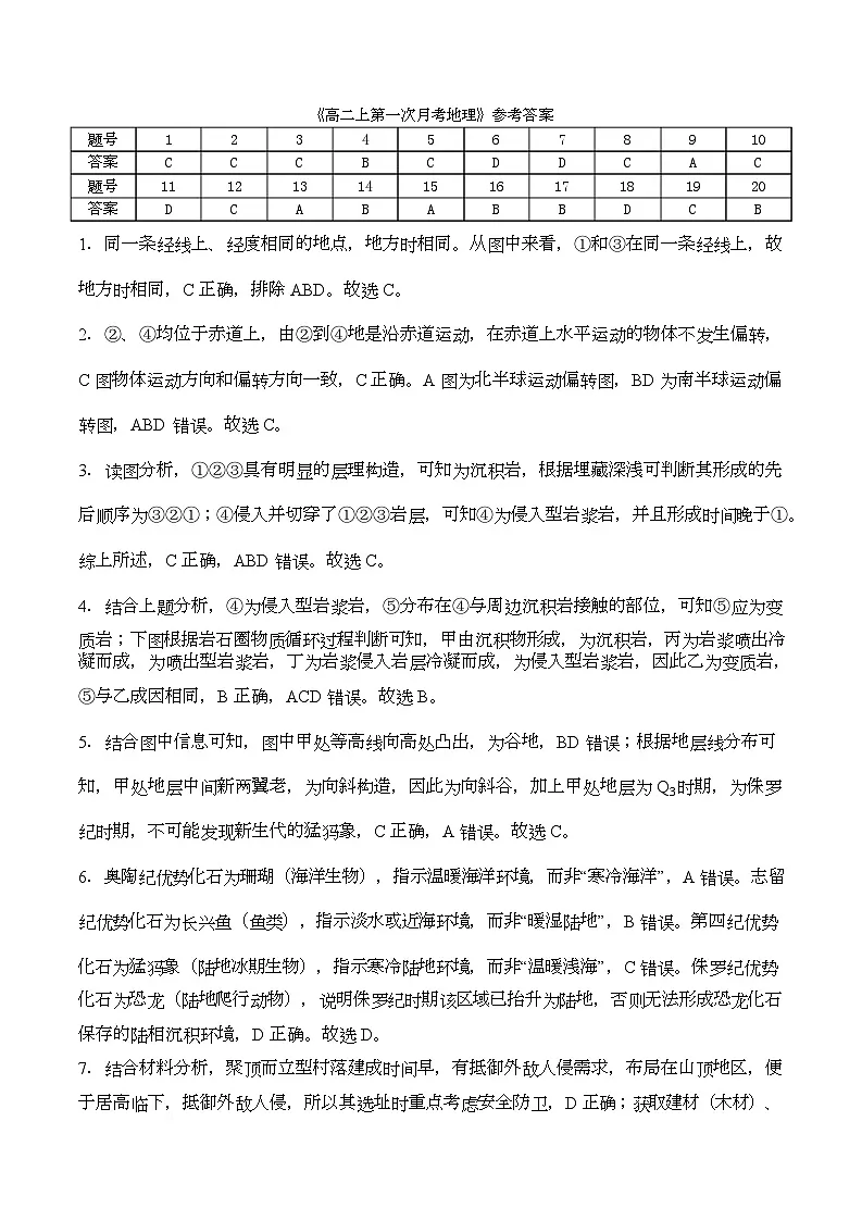 高二上第一次月考答案第1页